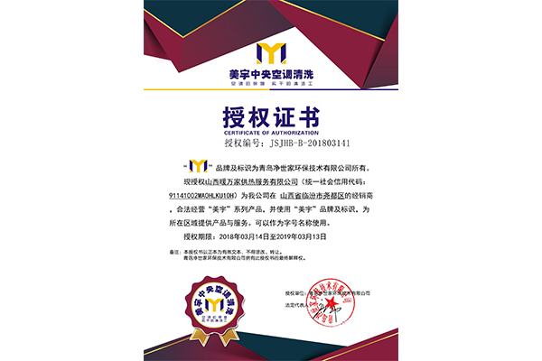 青島凈世家環(huán)保技術(shù)有限公司對(duì)我公司的授權(quán) 青島凈世家環(huán)保技術(shù)有限公司對(duì)我公司的授權(quán)